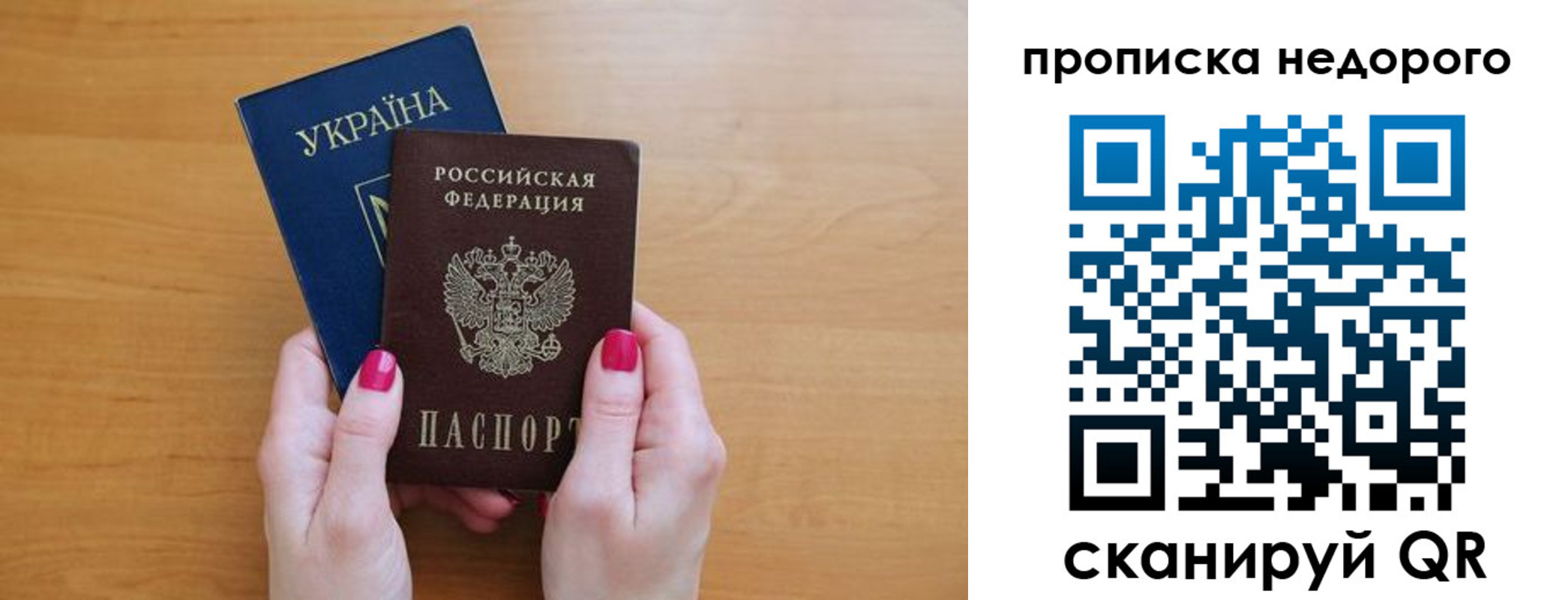 прописка 2025 в Ангарске