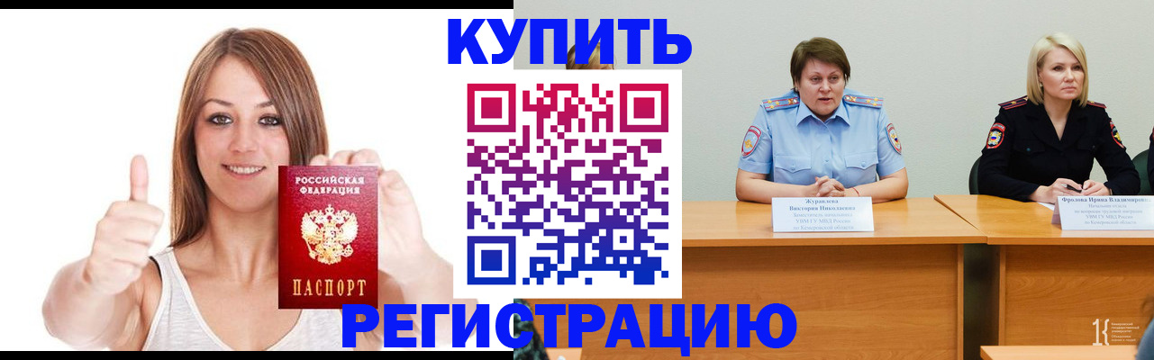 где прописаться в Ангарске