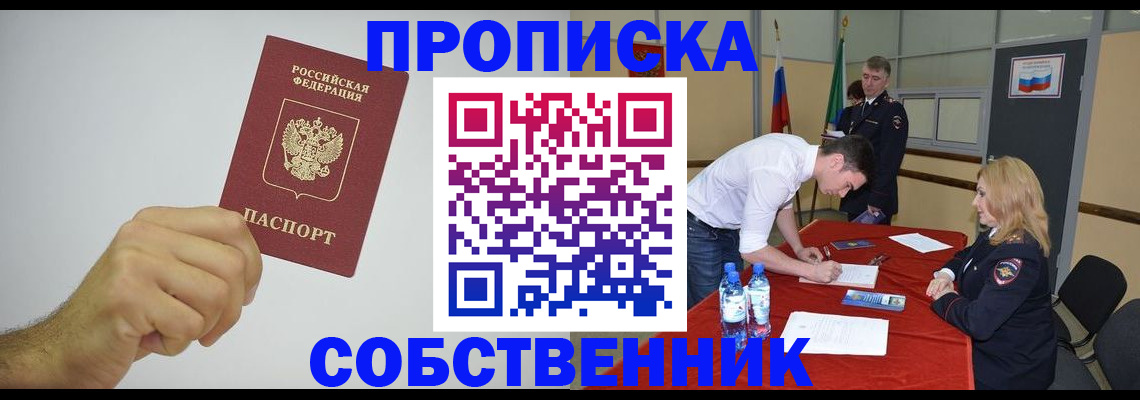 прописка 2025 в Ангарске