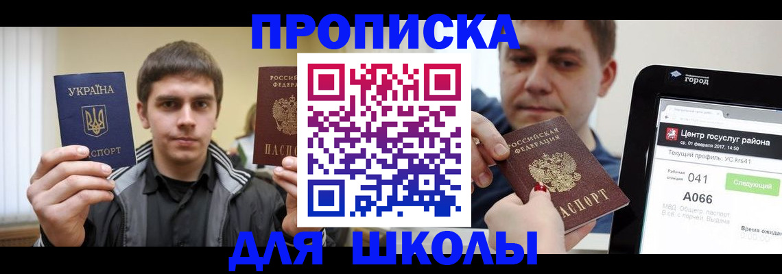 прописка в квартире в Ангарске