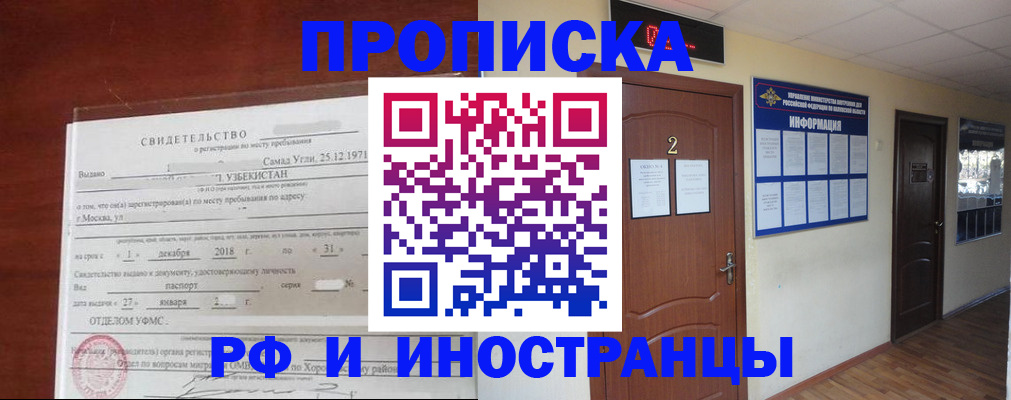 где прописаться в Ангарске