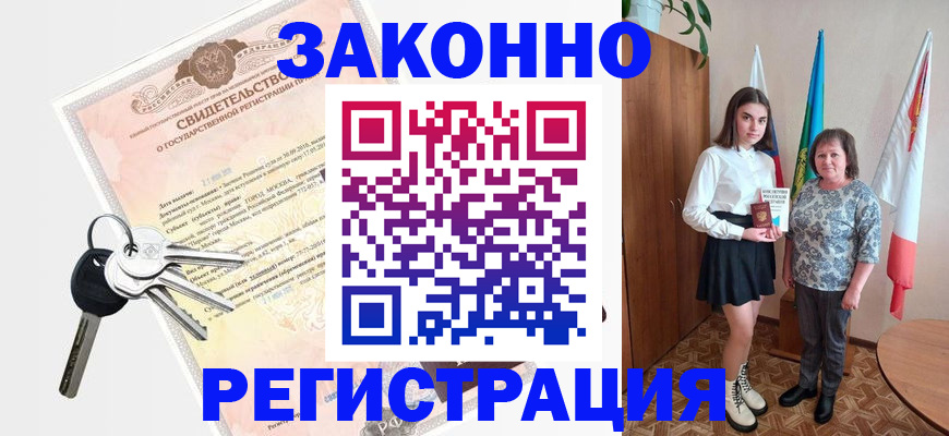 прописка в Ангарске