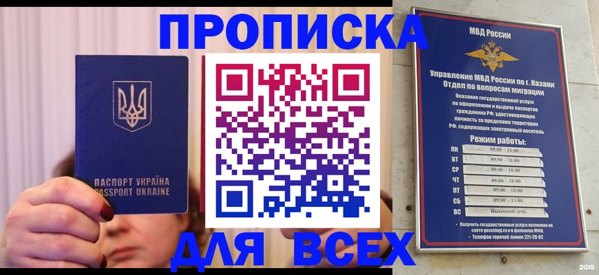 временная регистрация в Ангарске