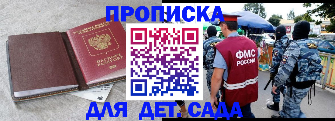 временная прописка в Ангарске