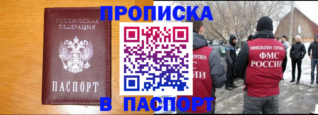 прописка гарантия в Ангарске