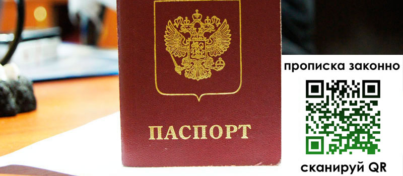 регистрация в Ангарске прописка в Ангарске